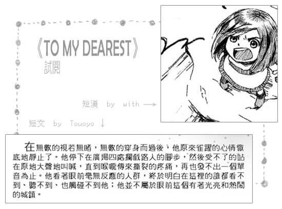 《To My Dearest》突發本