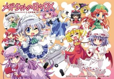 メイドちゃんの日々DX