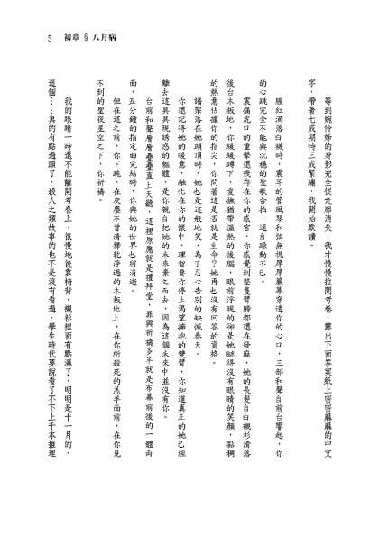 《八月病》