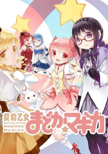 《契約乙女まどか☆マギカ 》魔法少女小圓 彩圖 漫畫