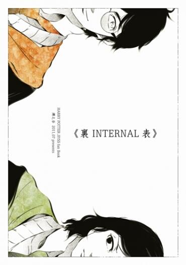 《裏INTERNAL表》