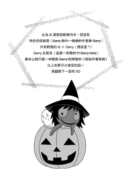 IB突發本《Trick or Treat?》