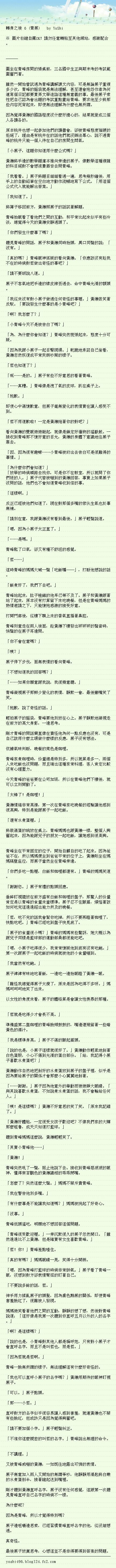 轉身之後 (黑籃/青黑小說本)