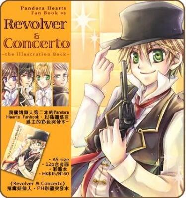 潘朵拉之心/彩圖本《Revolver & Concerto》