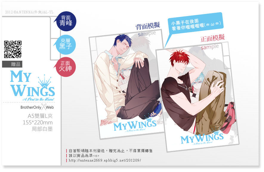 [黑子]My Wings~a bird in the hand