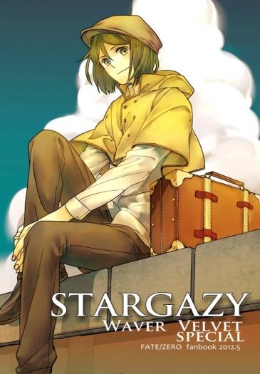 Fate/Zero韋伯中心漫畫合本《Stargazy: Waver Velvet special》