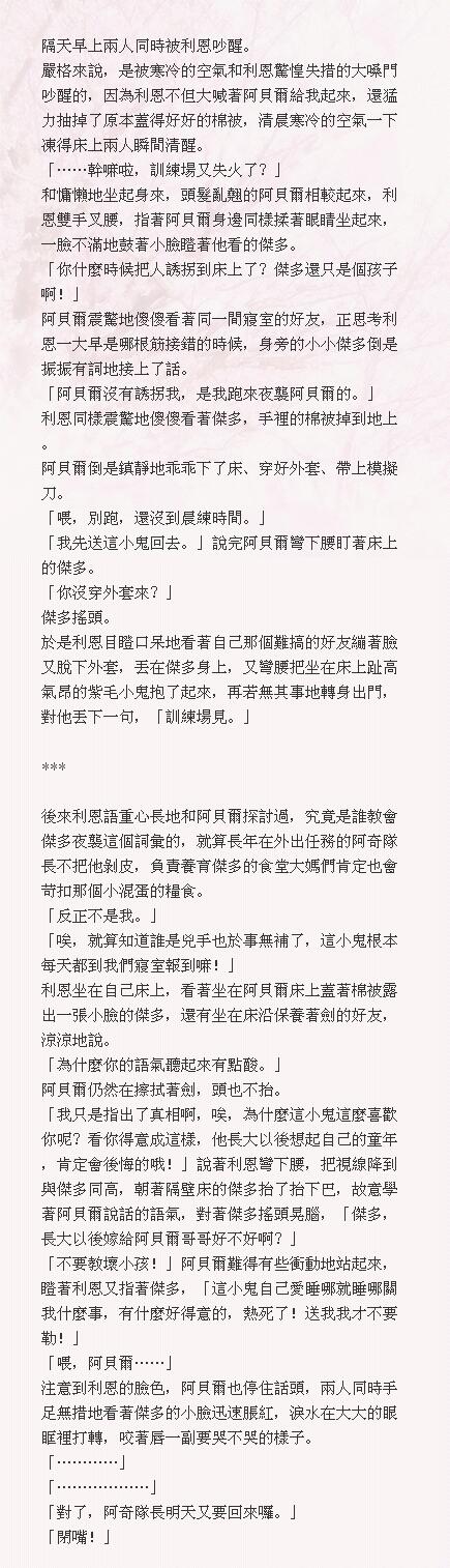 UL貝傑本《某個連隊的小惡魔》