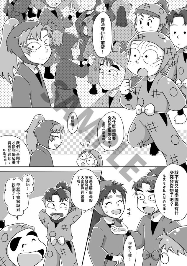 《密錄！忍術學園機密日常！の段》