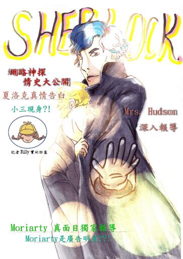 SHERLOCK周刊