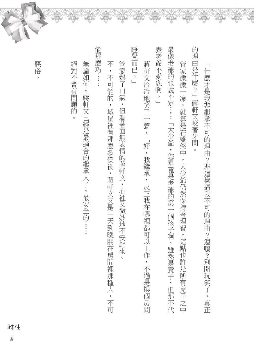 【耽美小說合本】主人，請用 by 雅生，無心雲