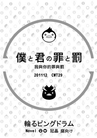 僕と君の罪と罰