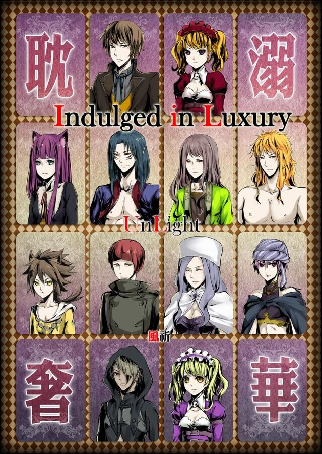 【Unlight】indulged in luxury｜耽溺奢華