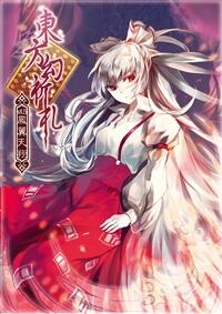 東方幻祈札V1.5 鳳翼天翔