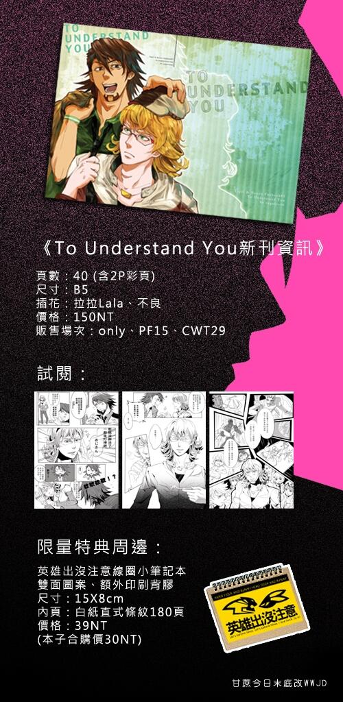 Tiger&Bunny【To Understand You】