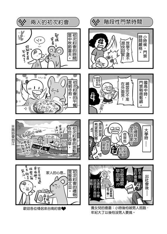 宅友囍事1-純情老鼠俏鴨子 (二刷)