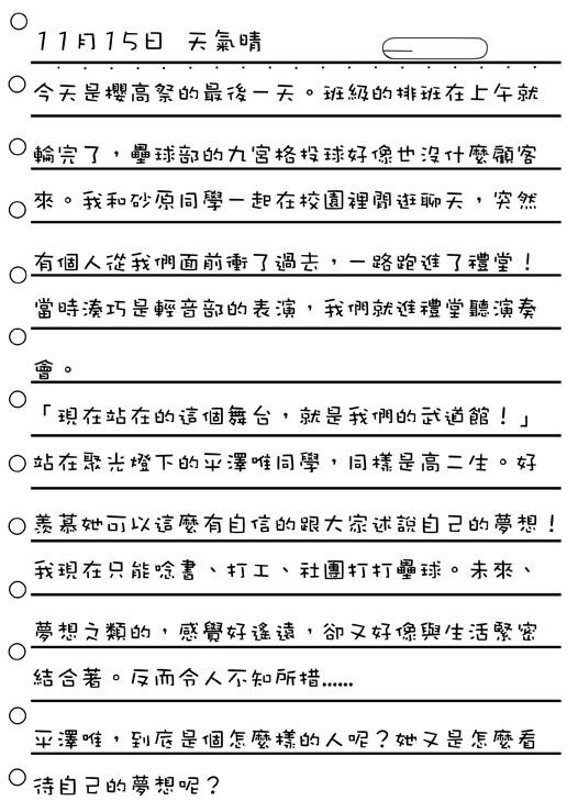 我的戀愛釘書機（立花姬子本）