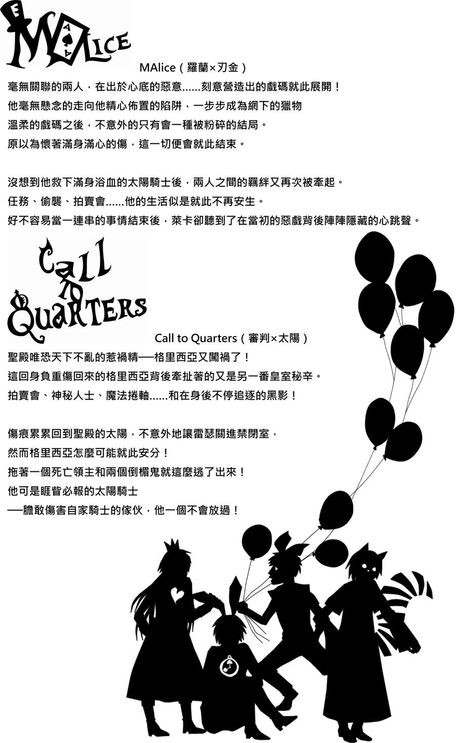 吾命-雷格《愛麗斯系列-Call to Quarters》