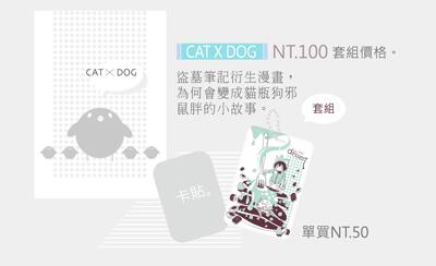 CAT X DOG