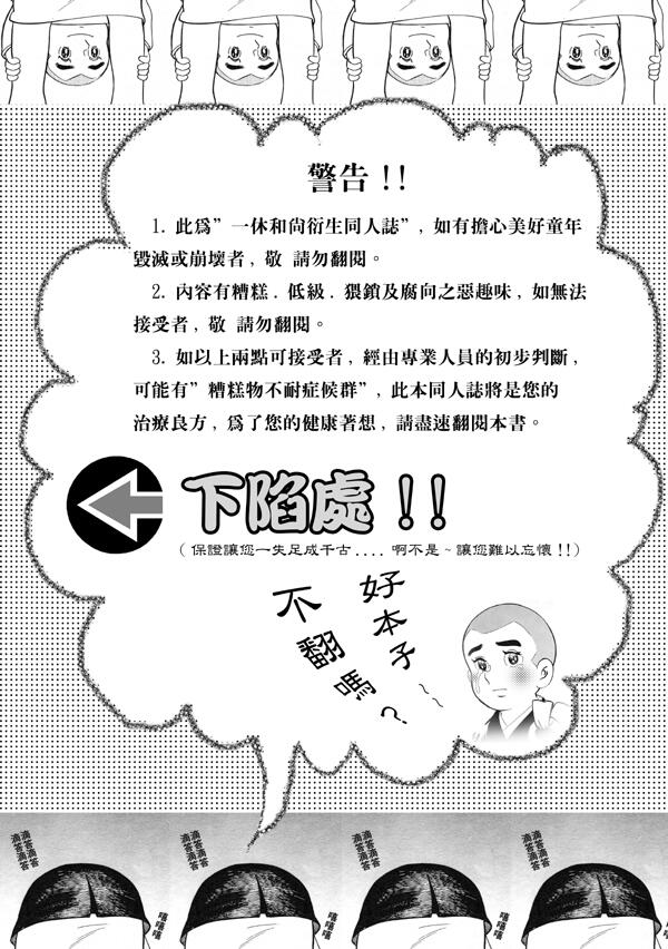 一羞闔上~一休和尚歡樂惡搞本!!