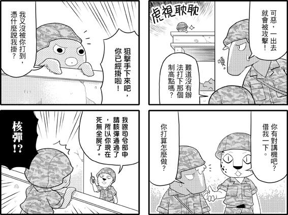 何日軍再來(完)