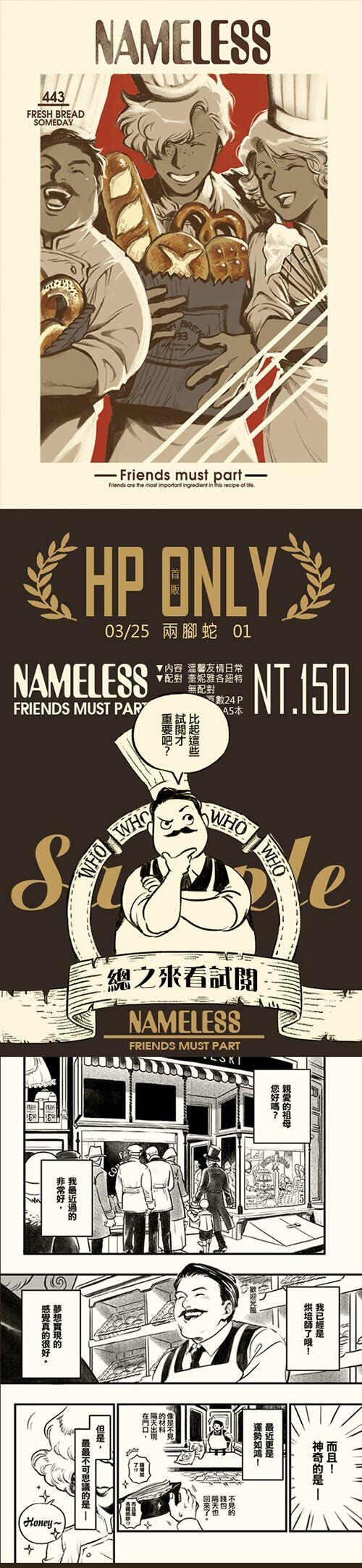 Nameless無名的朋友