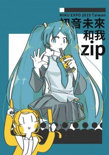 【同人本】《初音未來與我.ZIP》｜2019 MIKU EXPO TAIWAN漫畫心得