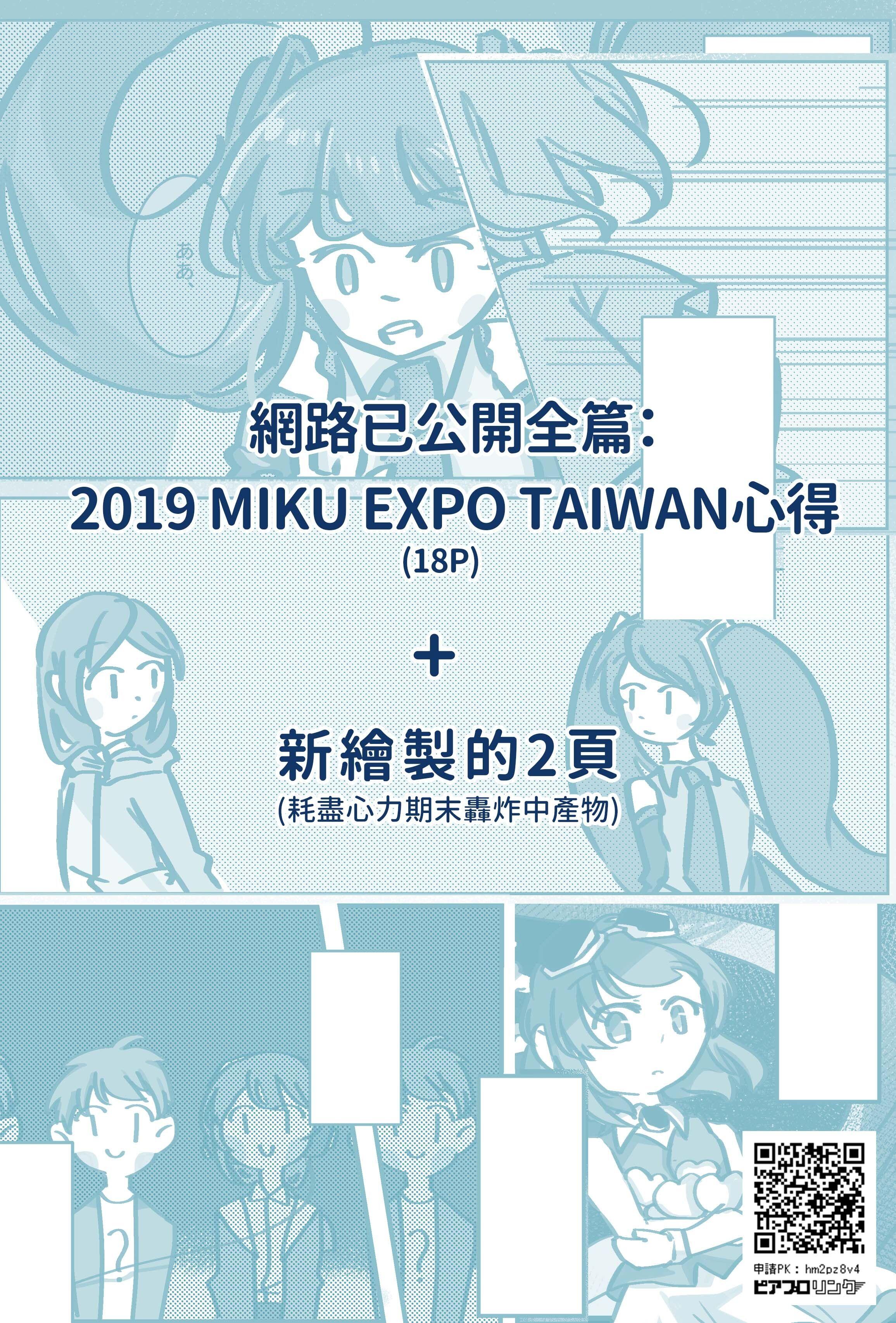 【同人本】《初音未來與我.ZIP》｜2019 MIKU EXPO TAIWAN漫畫心得