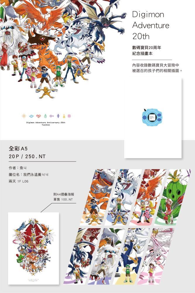 Digimon Adventure 20th 數碼寶貝20周年紀念插圖本