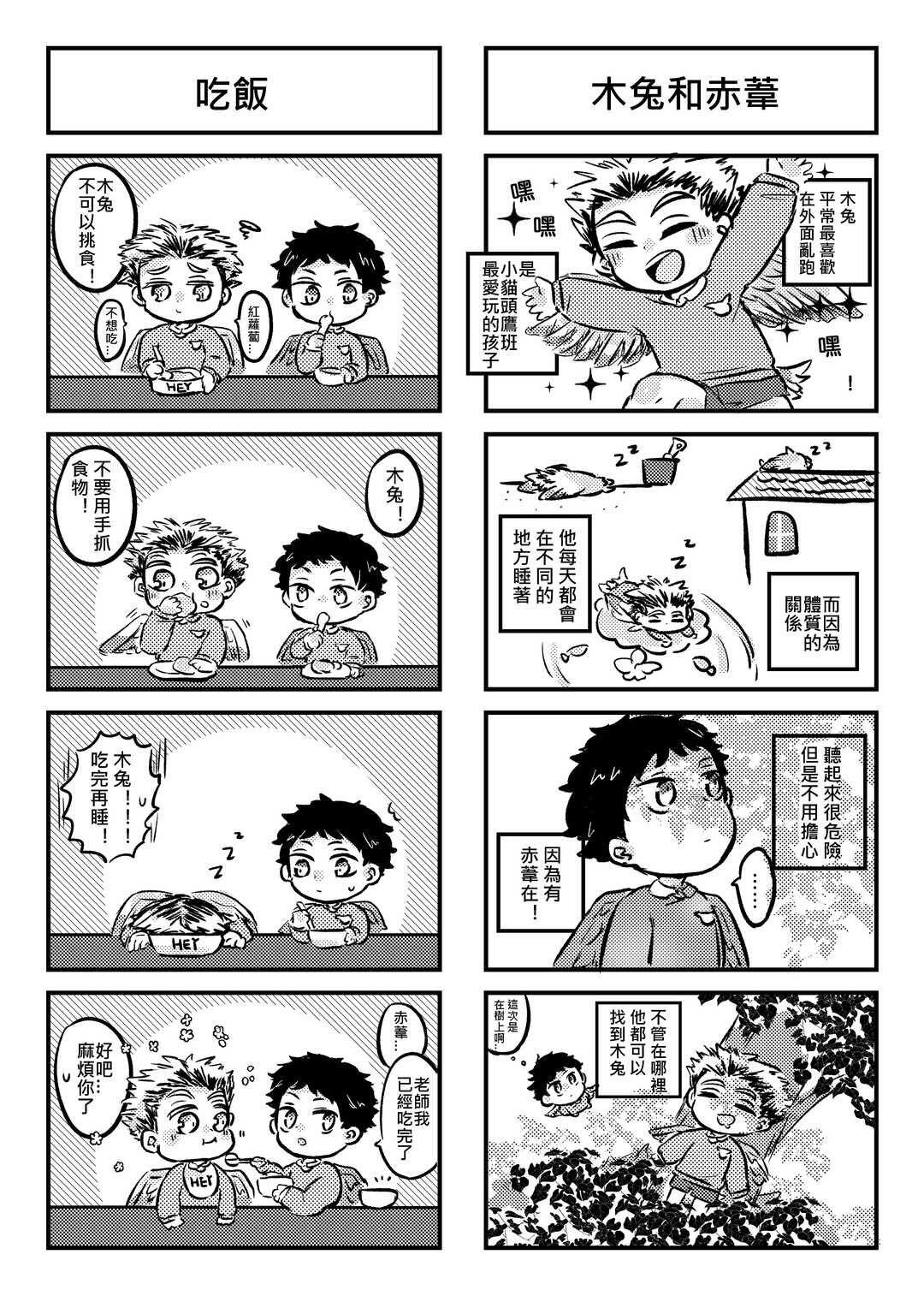 排球!幼兒園