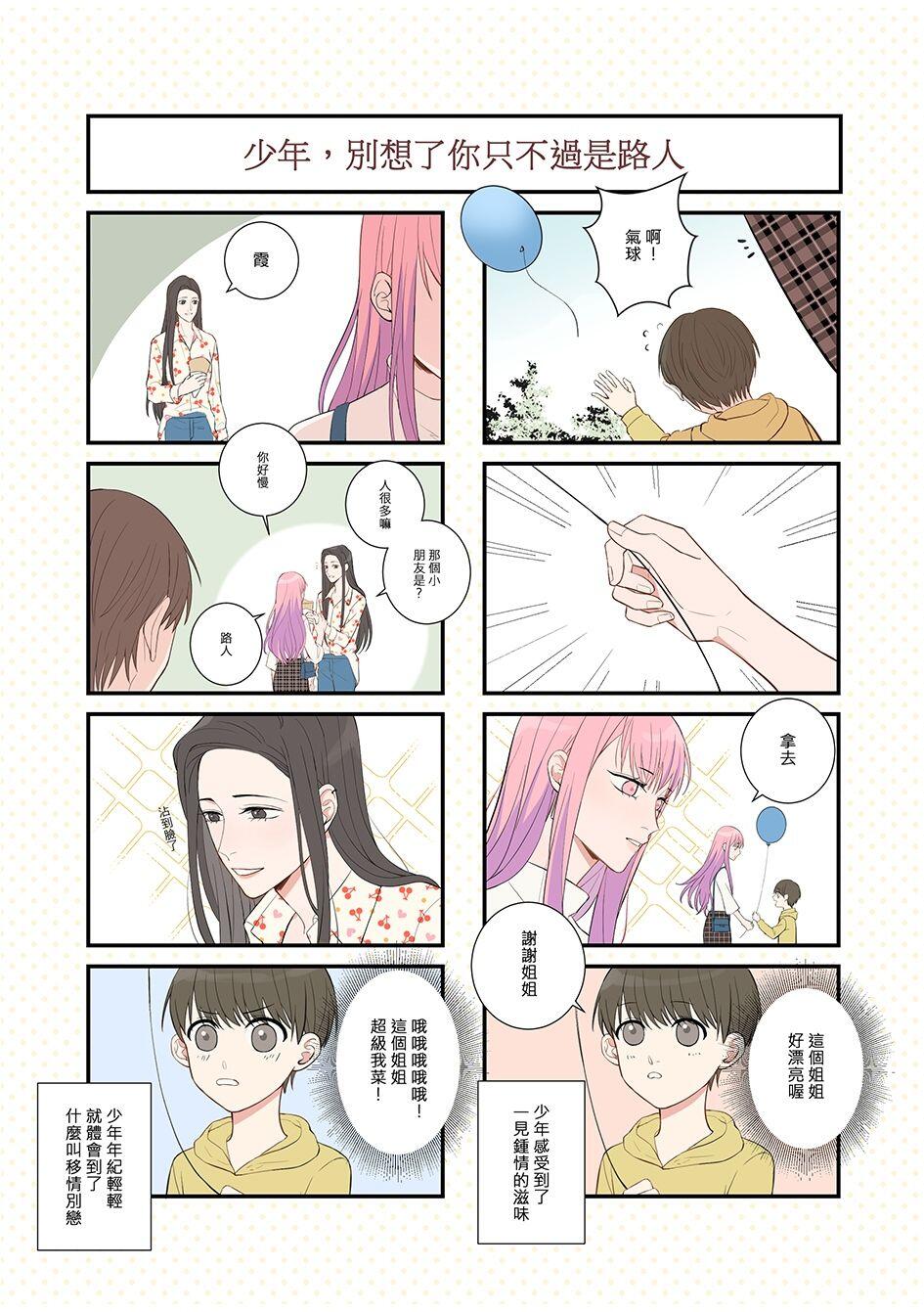 Life-原創百合