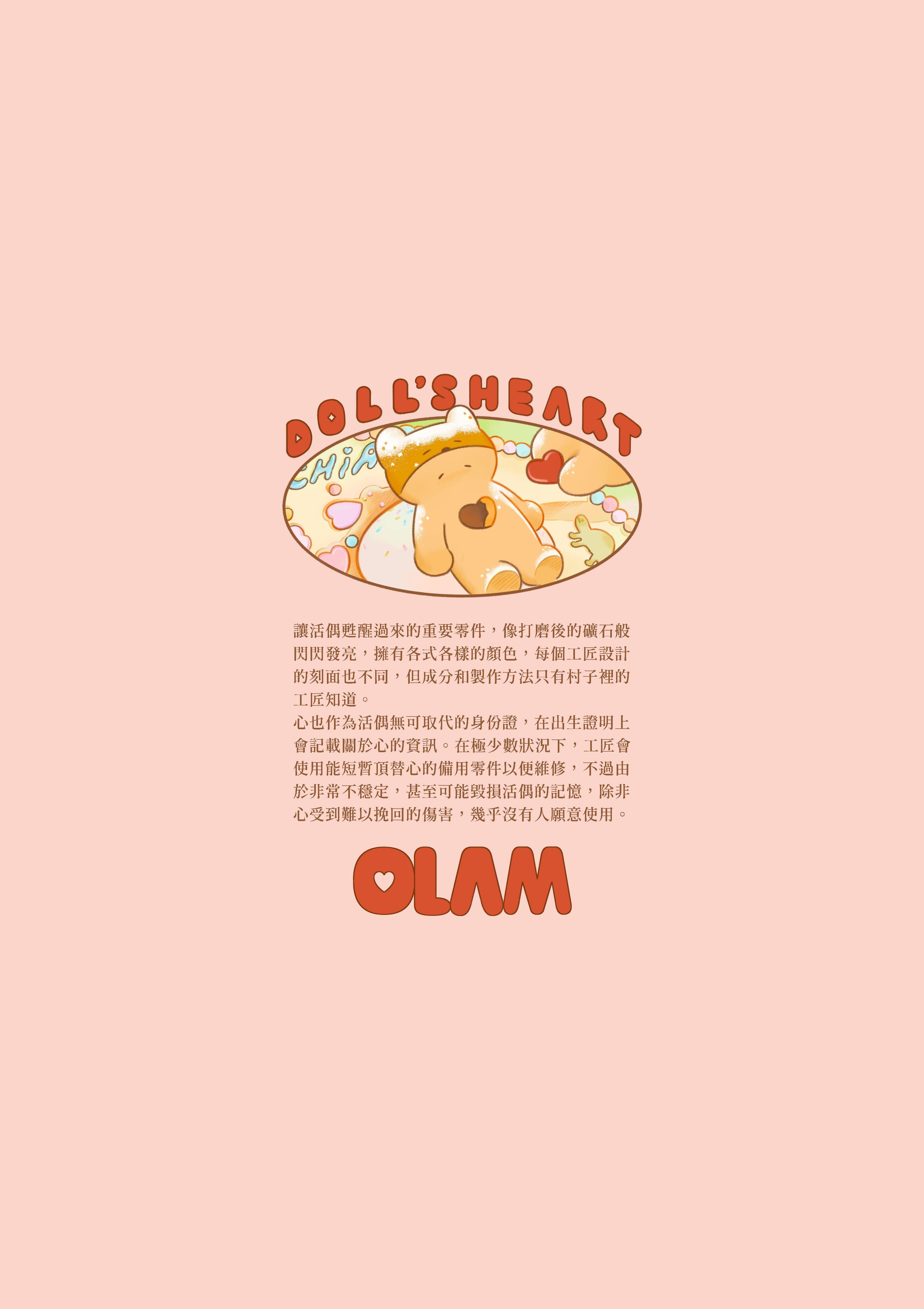 【原創漫畫】奧蘭OLAM