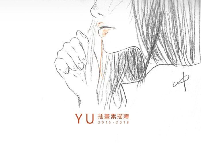 YU插畫素描簿