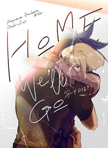 Home We’ll Go_我們的歸所