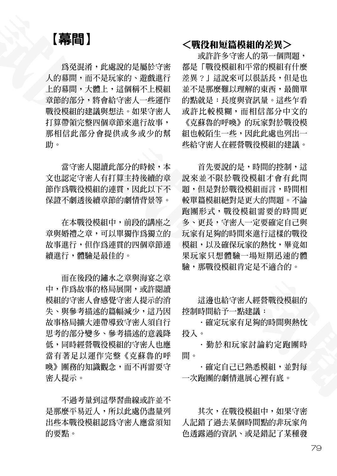 克蘇魯的呼喚七版戰役模組《請問您有聽過安利嗎？》