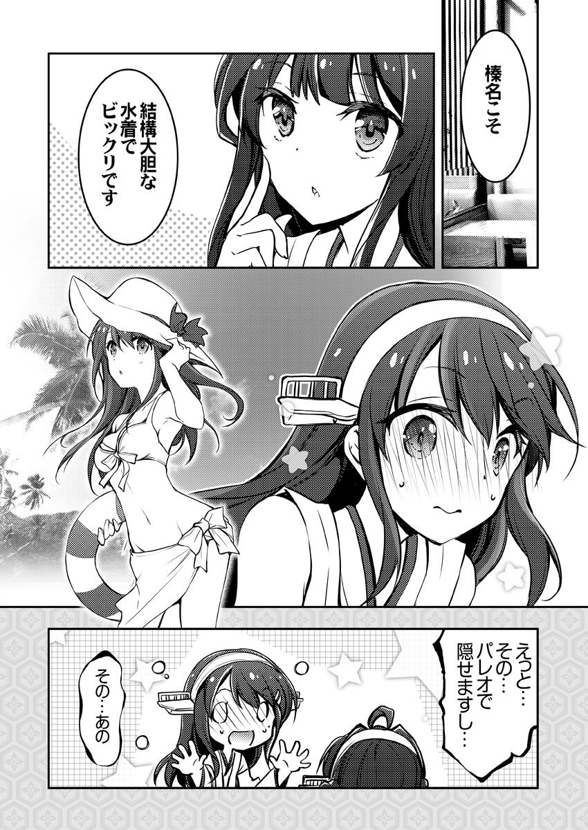 鹿島慰勞和榛名和時雨和國外艦娘