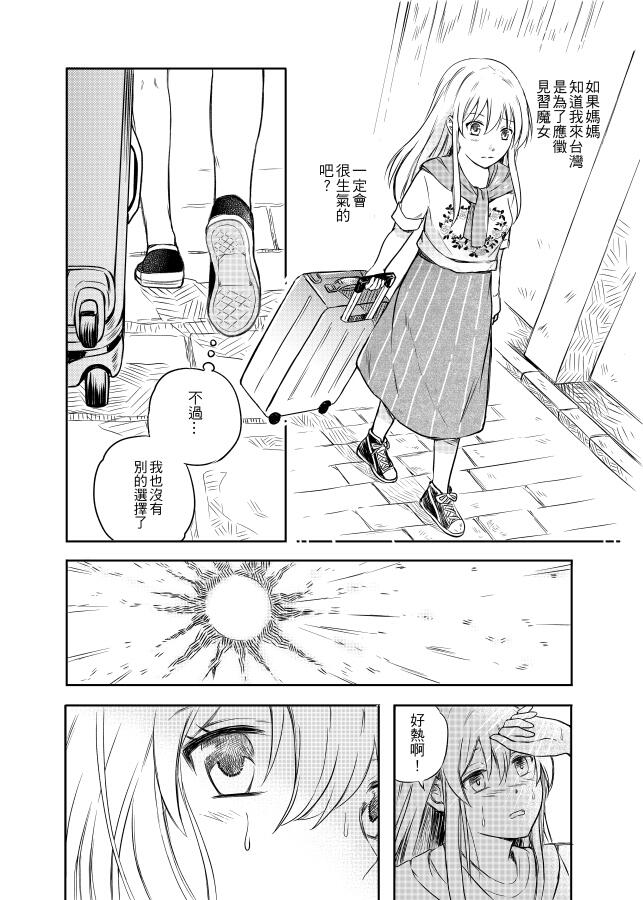 原創百合魔女漫畫《迪化街的魔女們》