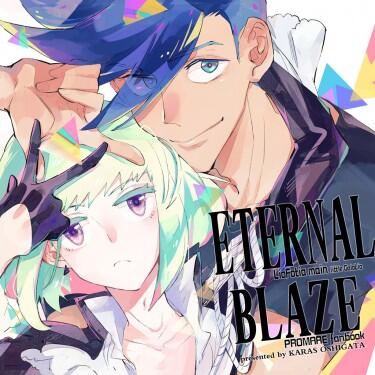 『ETERNAL BLAZE』