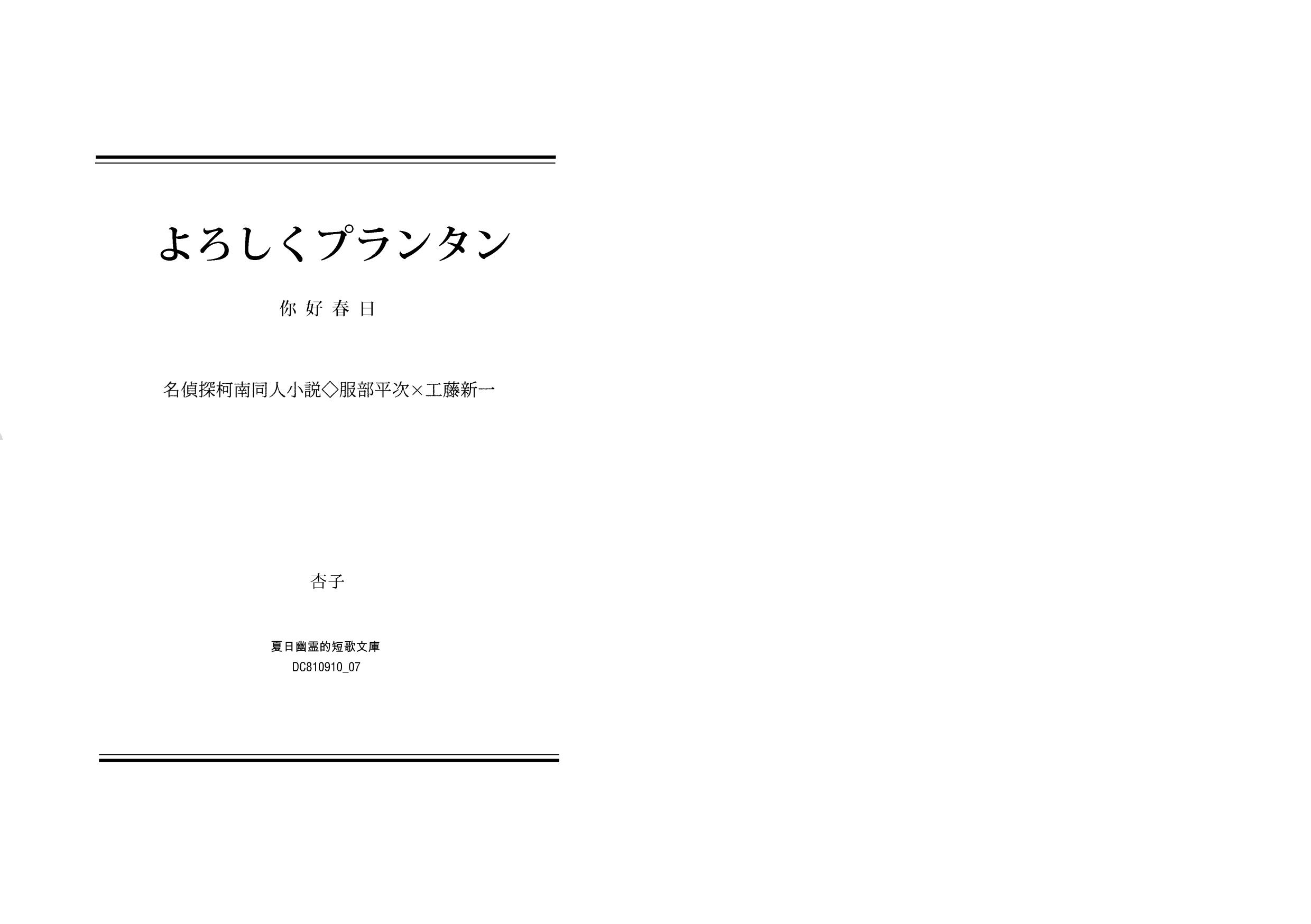 平新小說本《よろしくプランタン》（你好春日）