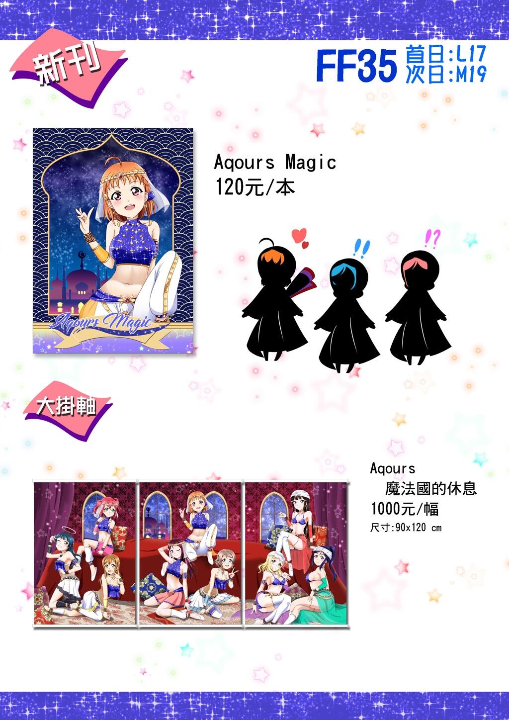 Aqours Magic (突發本)