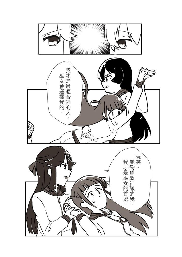 [少女歌劇] 天照是我