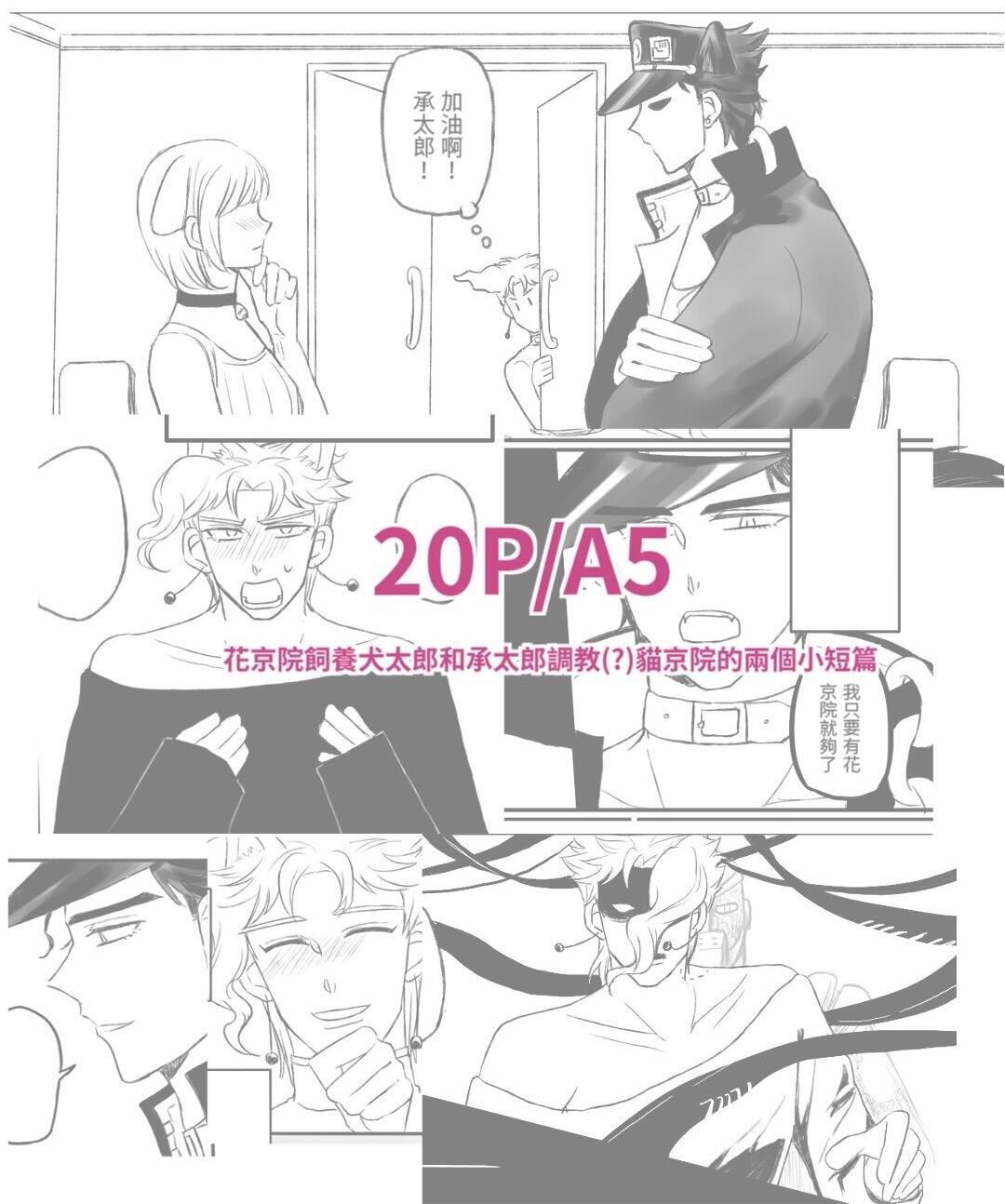 ［JOJO的奇妙冒險/承花］PET LoVE