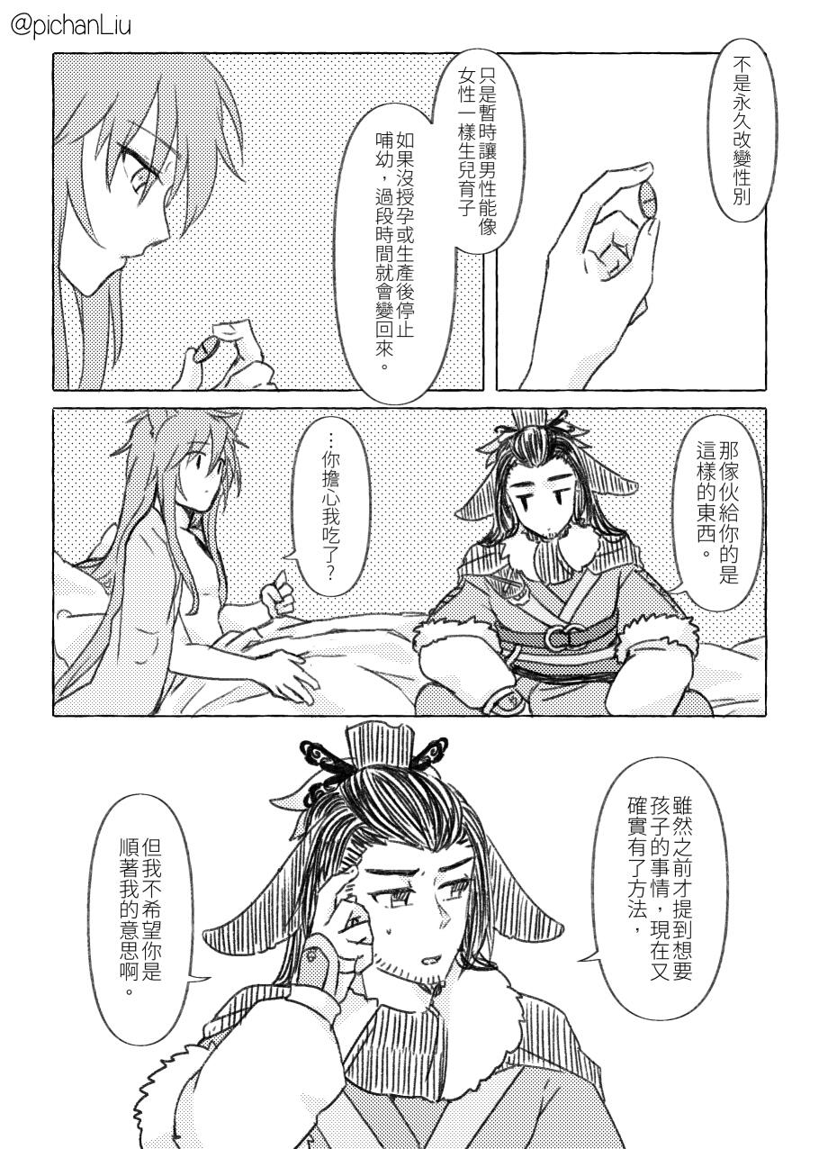 【東離劍遊紀】今天殤不患決定讓浪巫謠生了沒?