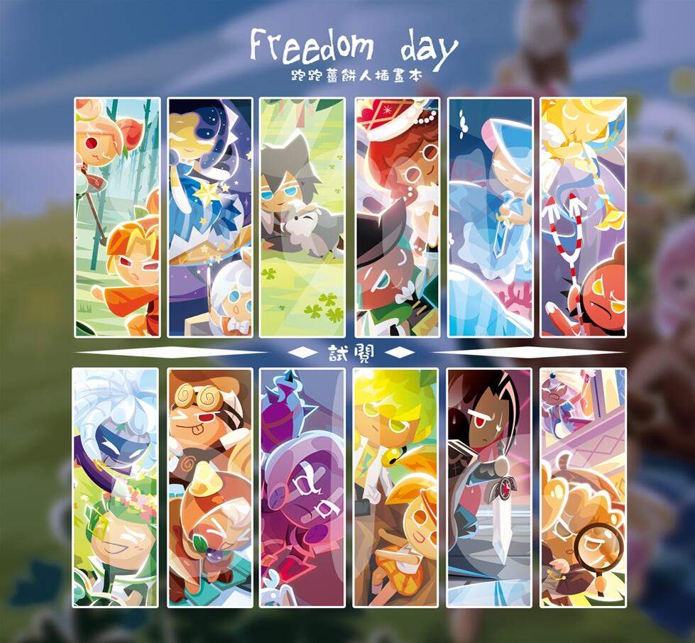 Freedom Day (跑跑薑餅人插畫本)