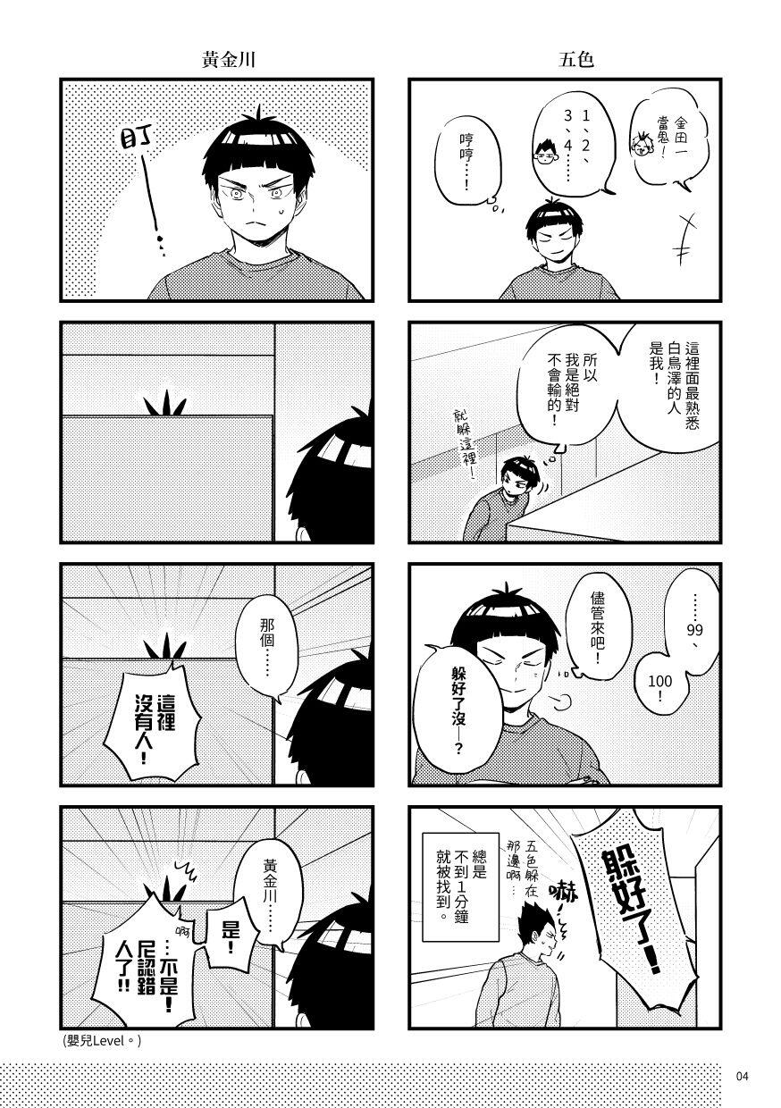 (已釋出)[HQ]《強化集訓!捉迷藏少年!!》