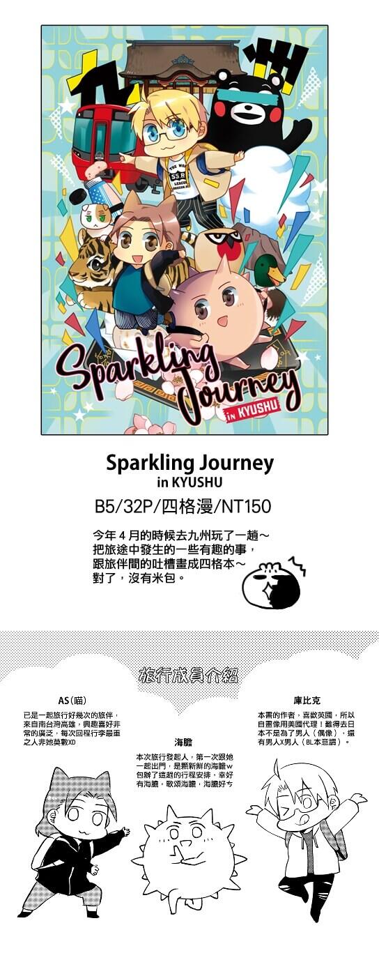 Sparkling Journey