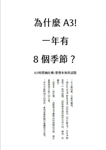 《為什麼A3!一年有8個季節》無料試閱