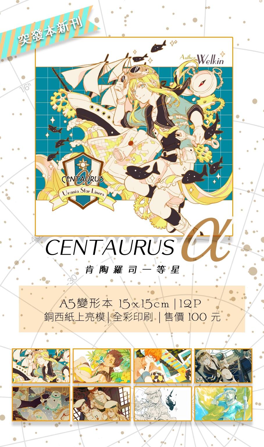 [原創] Centaurus α -肯陶羅司一等星-