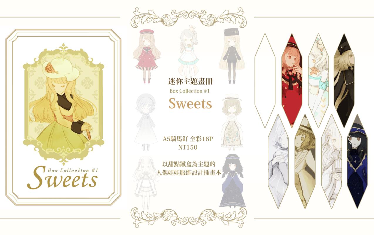 迷你主題畫冊 Box Collection #1 Sweets