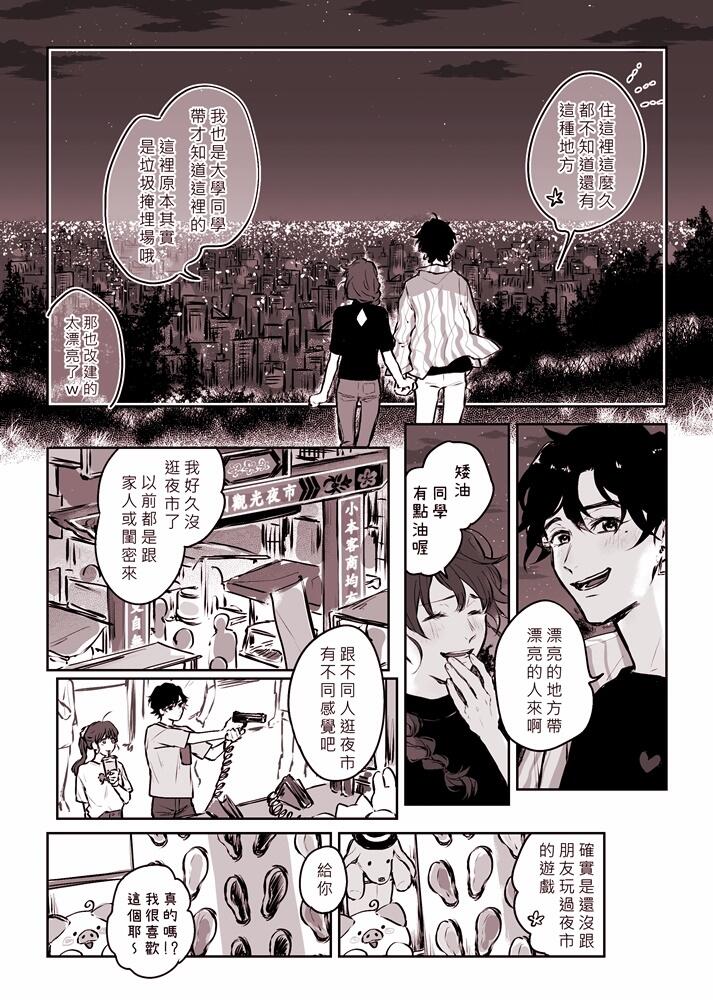 《靜靜等雨停2》飲料店趴太x網路紅人的百合小故事