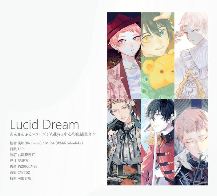 Lucid Dream 清醒夢